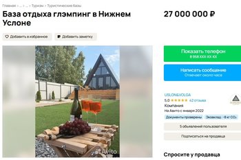 В Верхнеуслонском районе Татарстана выставили на продажу глэмпинг Uslоn Volga