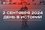 День в истории 2 сентября: конец Второй мировой, Конвенция о правах ребенка, праздник Росгвардии