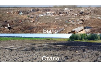 В Арском районе Татарстана ликвидирована крупная свалка за счет «зеленых денег»