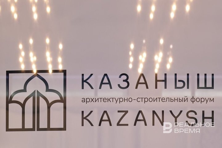 Форум «Казаныш» перенесли на февраль