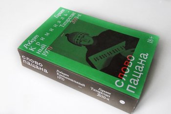 Популярность книги «Слово пацана» у казанцев выросла в 28 раз