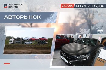 От лидерства АвтоВАЗа до проблем с утильсбором: как завершает год авторынок Татарстана