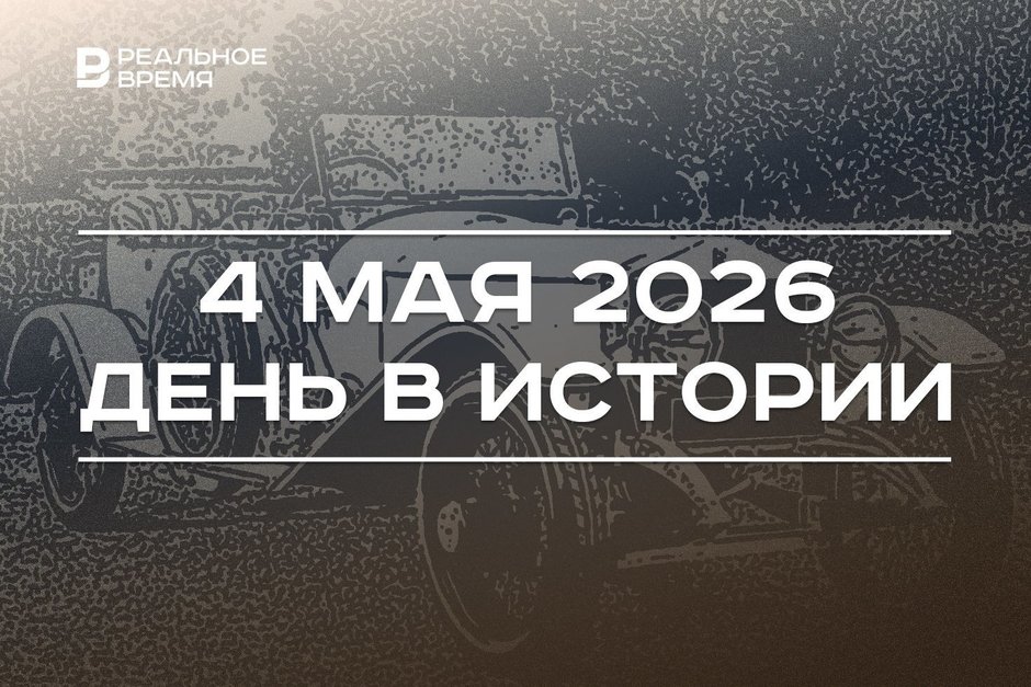 День в истории 4 мая: запустили производство «Роллс-Ройса», произошел расстрел в Кентском университете