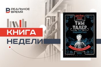 Детский «Фауст»: к столетию со дня рождения Джеймса Крюса