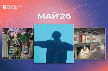 Культурные и спортивные мероприятия мая: куда сходить в Казани