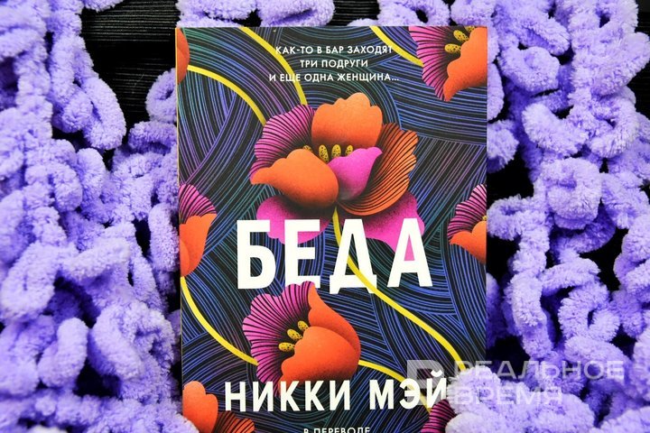 Под маской дружбы — беда