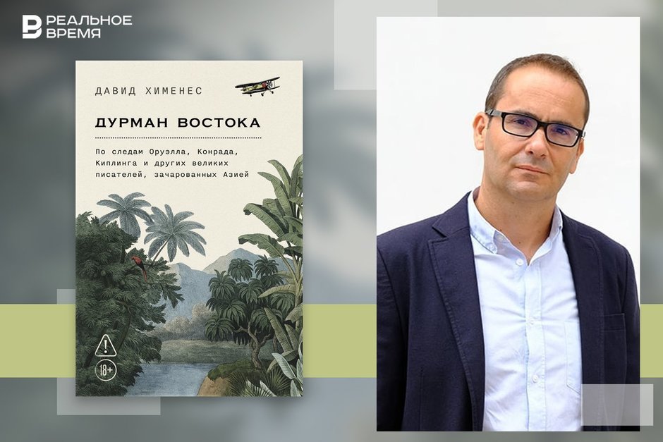 Восток как зависимость