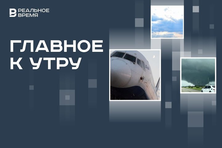 Рекордная выручка российских авиакомпаний, «Милтон» обрушился на Флориду, самые продолжительные магнитные бури