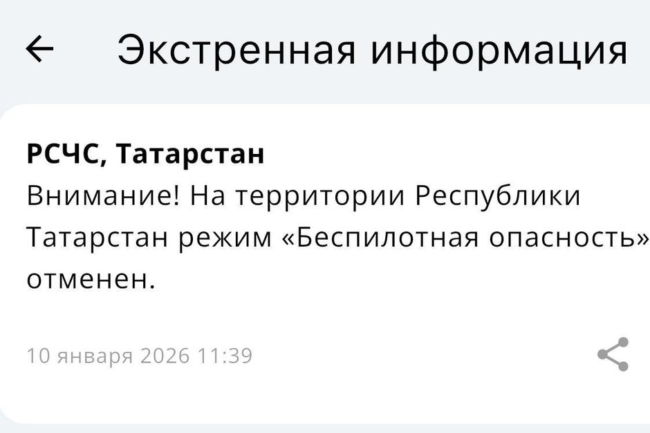 В Татарстане сняли режим беспилотной опасности — МЧС