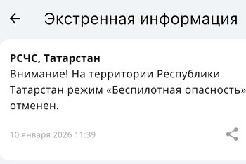 В Татарстане сняли режим беспилотной опасности — МЧС