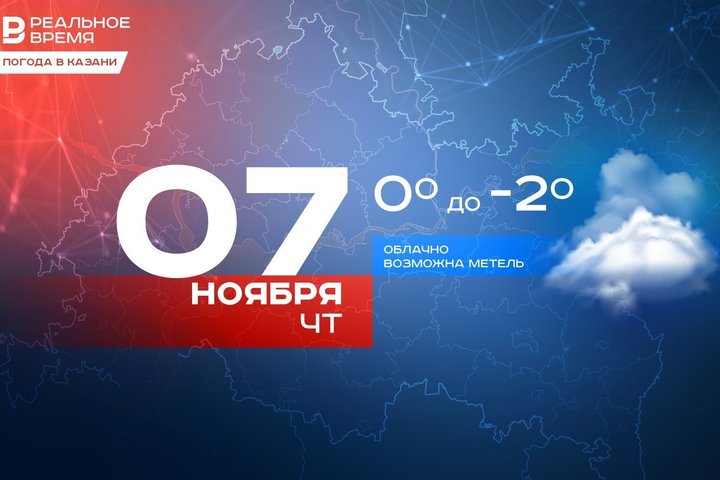 В четверг в Казани ожидается небольшая метель, температура опустится до минус двух