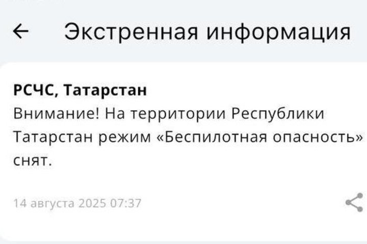 В Татарстане сняли режим беспилотной опасности
