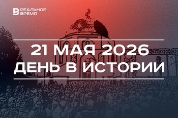 День в истории 21 мая: в Казани выступил Рудольф Нуриев, предки татар приняли ислам