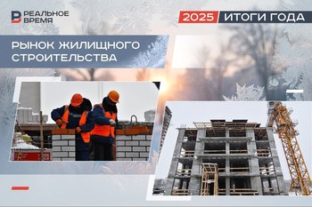 Спад рассрочек, рост ипотеки и конкуренции: как застройщики проводили 2025-й