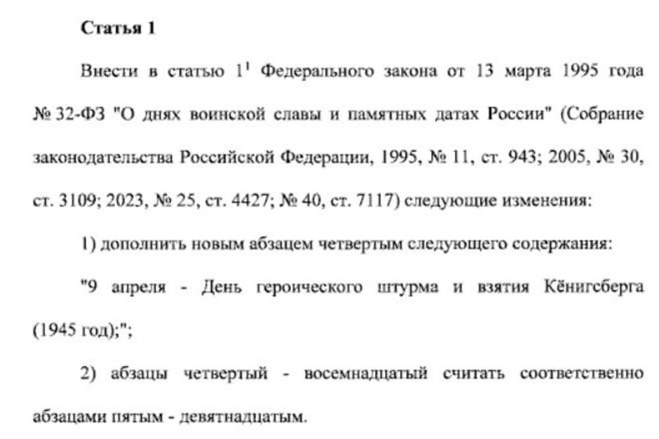 9 апреля станет Днем героического штурма и взятия Кенигсберга