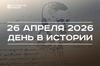 День в истории 26 апреля: 40 лет катастрофе на Чернобыльской АЭС, 140 лет со дня рождения Габдуллы Тукая