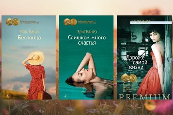 Умерла лауреатка Нобелевской премии по литературе Элис Манро