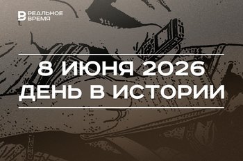 День в истории 8 июня: выпустили серийный российский автомобиль, создали Международную организацию журналистов
