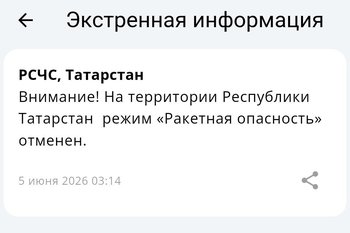 Ночью в Татарстане вводили режим ракетной опасности