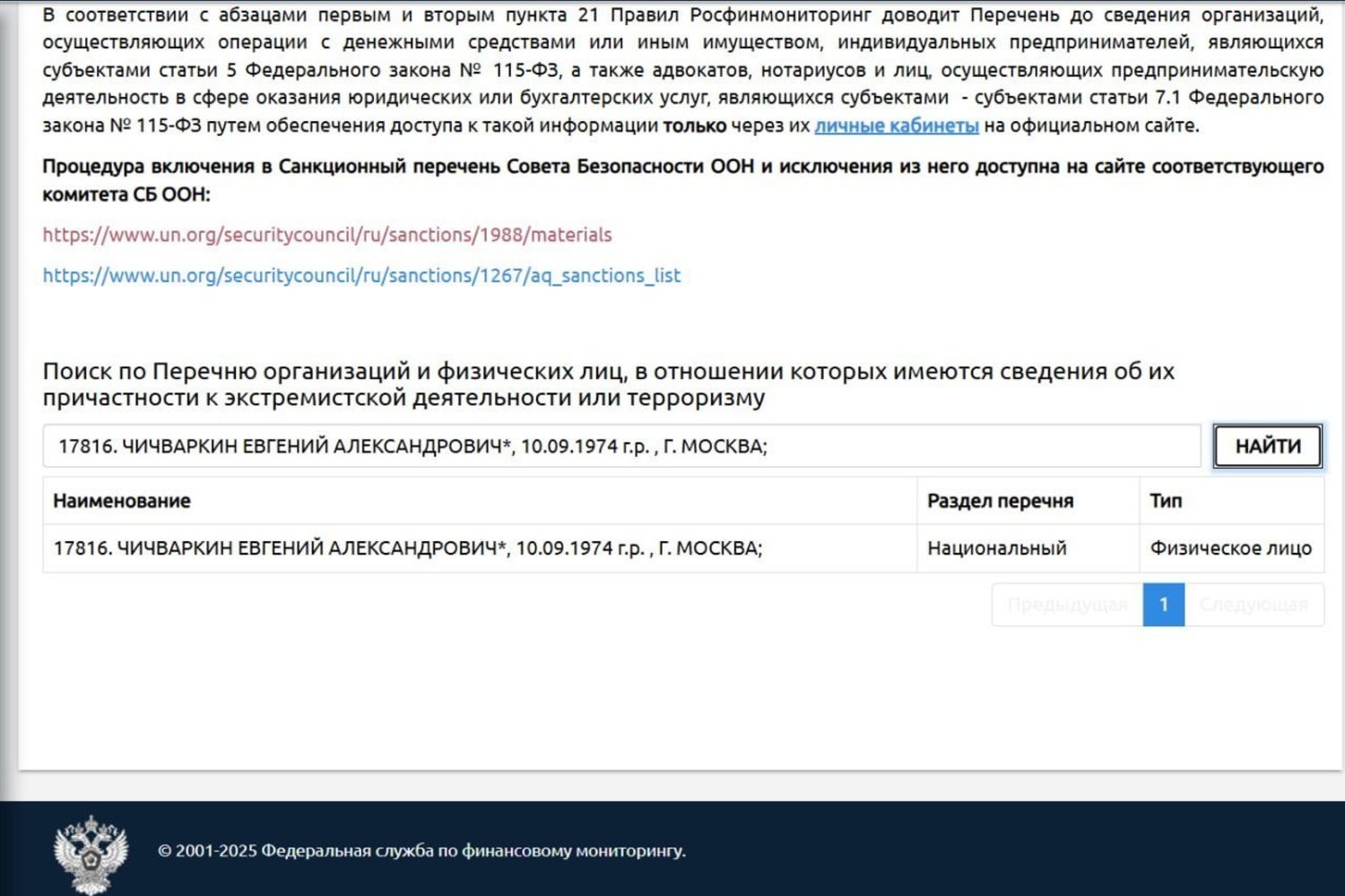 Бизнесмена Чичваркина* внесли в перечень экстремистов