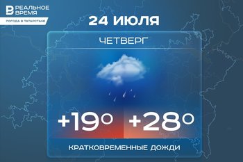 Сегодня в Татарстане ожидаются дожди и до +28 градусов