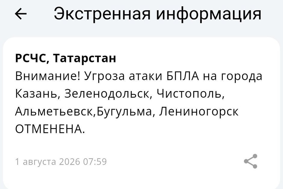 Угроза атаки БПЛА на города Татарстана снята