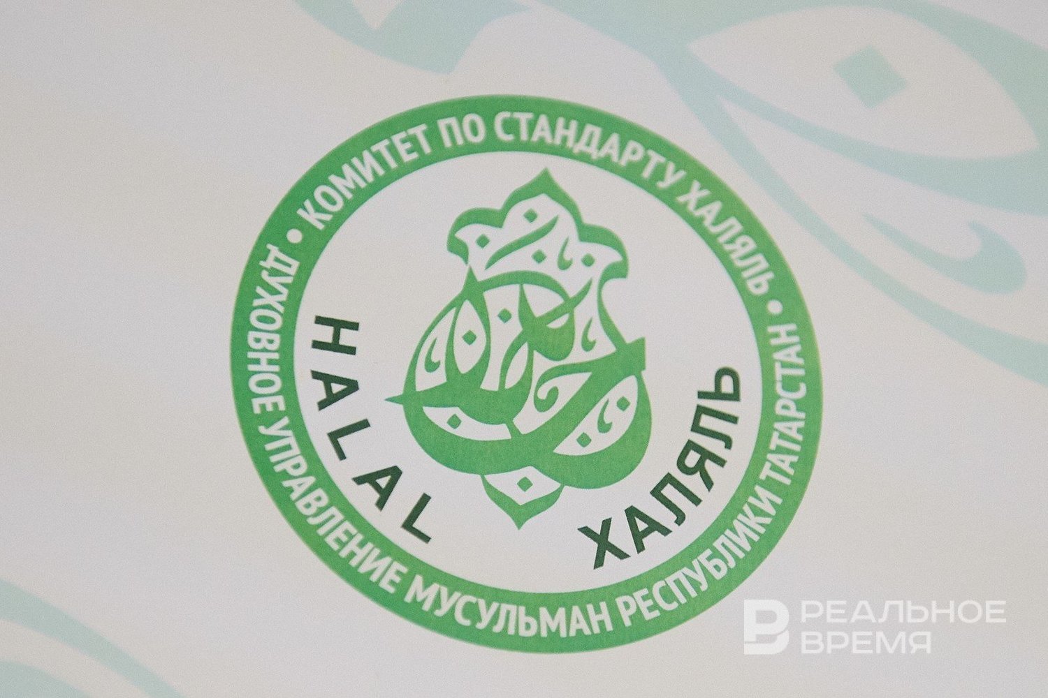 Экспорт халяльной продукции из Татарстана вырос до $45 млн