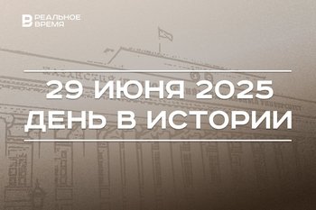 День в истории 29 июня: Казанскому университету присвоили имя Ленина, в продажу поступил первый iPhone