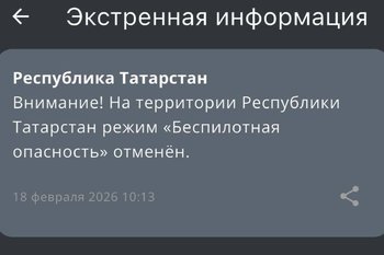 В Татарстане отменили режим беспилотной опасности