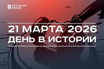 День в истории 21 марта: в России запретили Instagram* и Facebook*, прошел референдум о суверенитете РТ