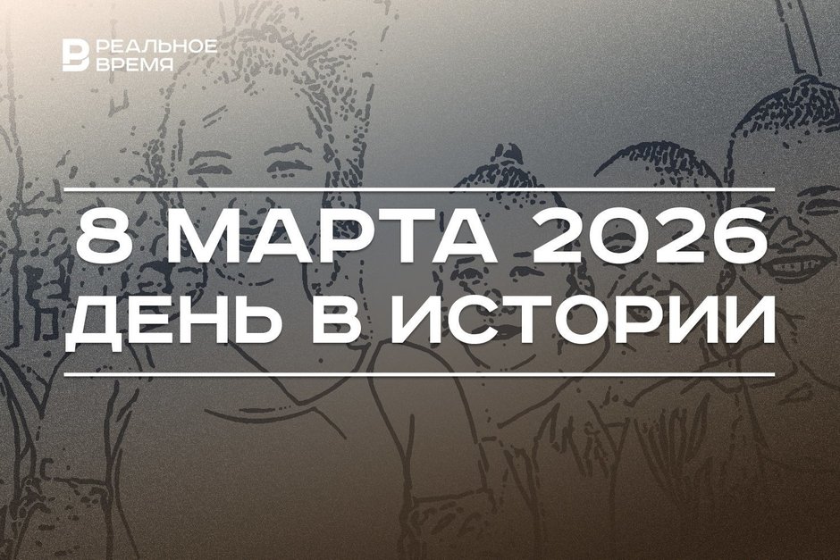 День в истории 8 марта: отмечается праздник женщин, в России началась Февральская революция