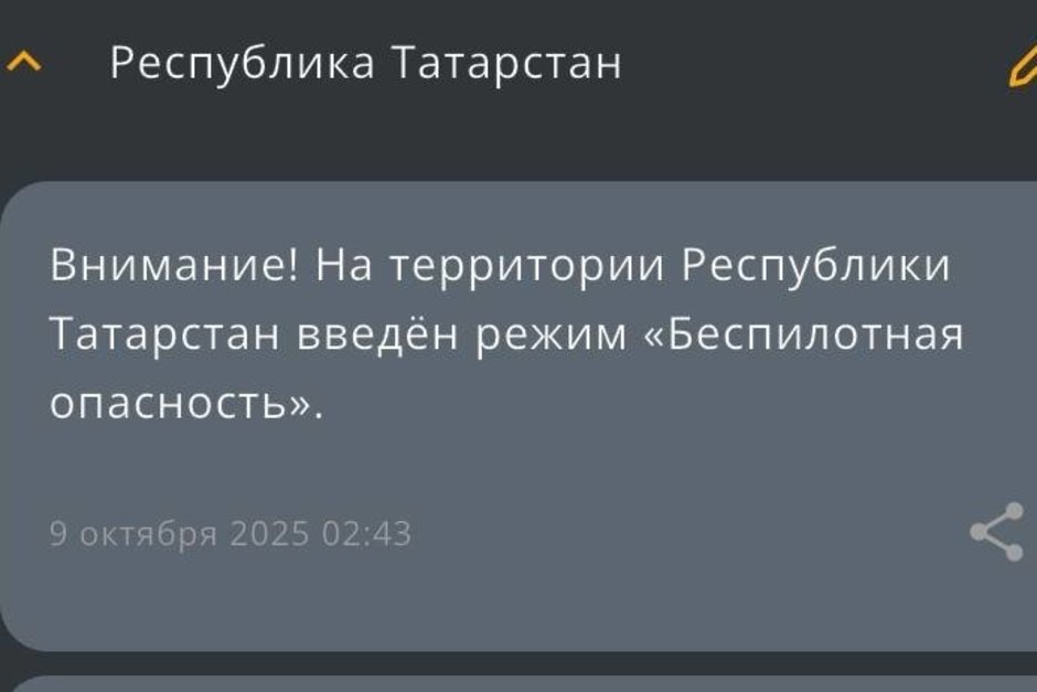 В Татарстане объявили режим «Беспилотная опасность»