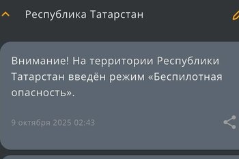 В Татарстане объявили режим «Беспилотная опасность»
