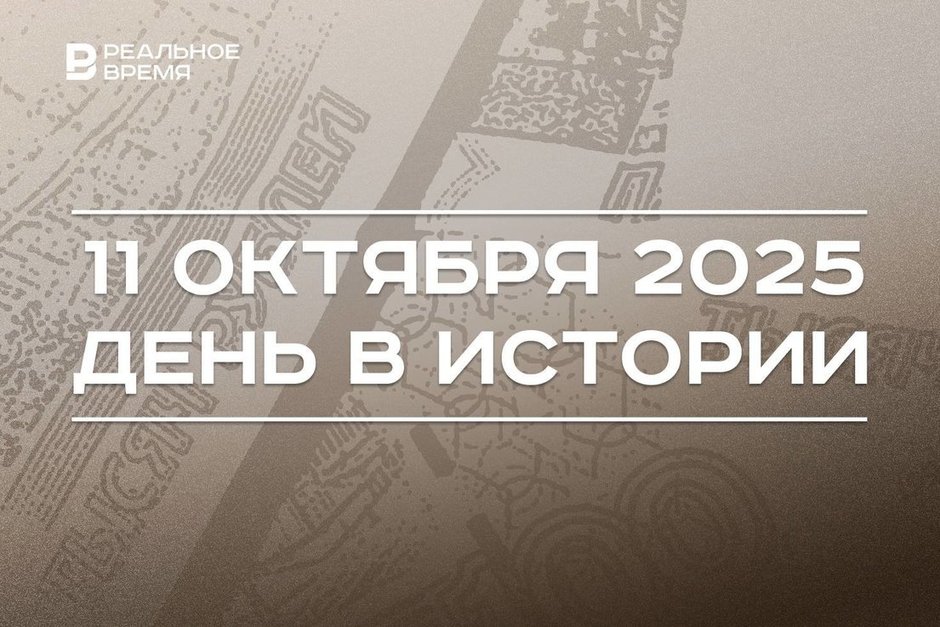 День в истории 11 октября: заработал «Уралвагонзавод», в России случился «черный вторник»
