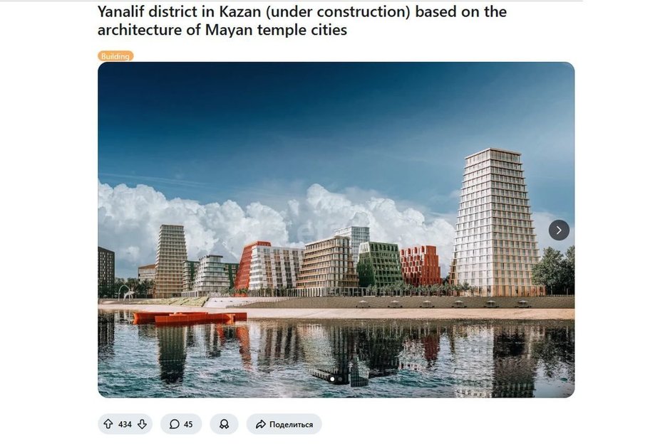 Пользователи Reddit сравнили ЖК «Яналиф» в Казани со зданиями городов майя