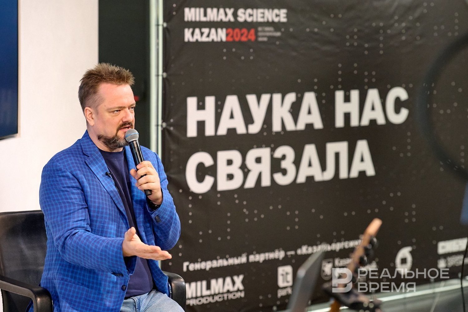 В Казани завершился Milmax Science Kazan 2024 — Реальное время