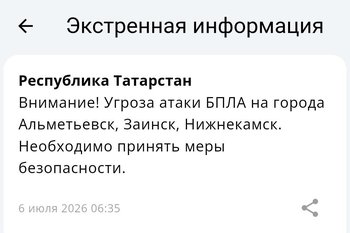В трех городах Татарстана объявлена угроза атаки БПЛА