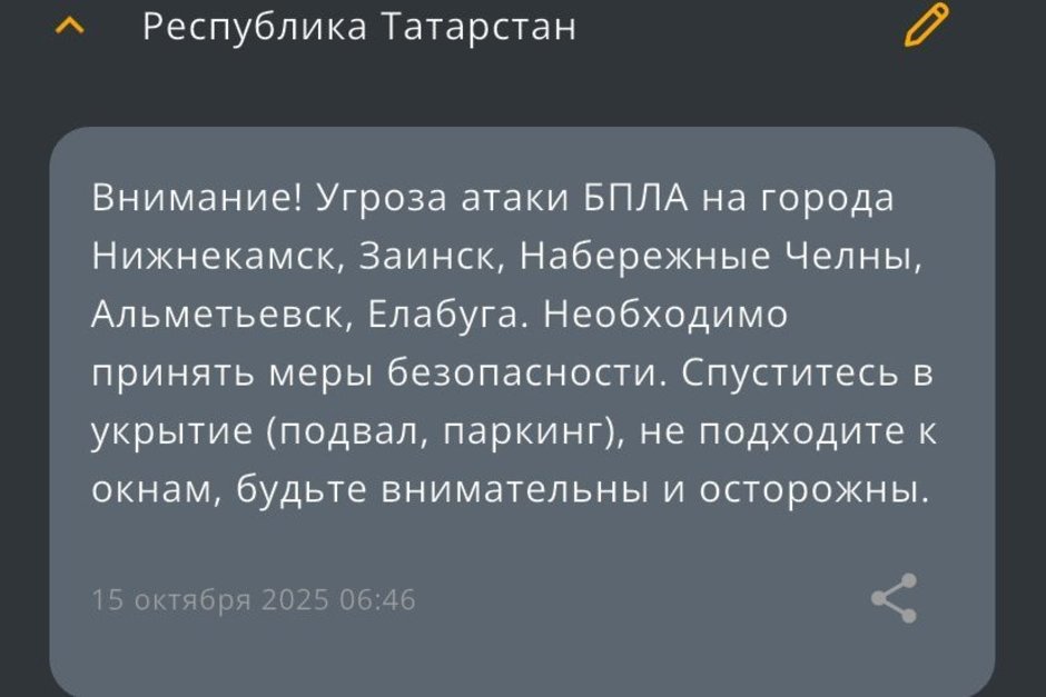 В пяти городах Татарстана объявили угрозу атаки БПЛА