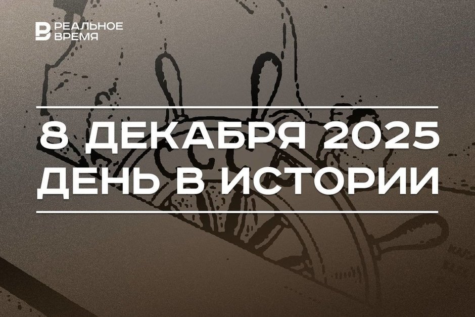 День в истории 8 декабря: подписали Беловежское соглашение, Башар Асад покинул пост президента Сирии