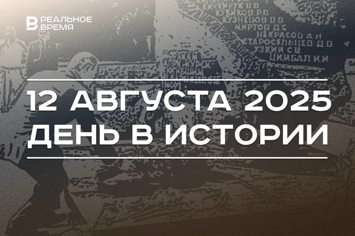 День в истории 12 августа: прошло 25 лет с гибели подлодки «Курск», IBM выпустила первый ПК
