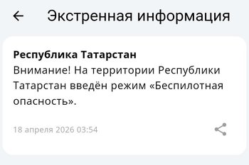 В Татарстане объявлен режим беспилотной опасности, аэропорт Казани — закрыт
