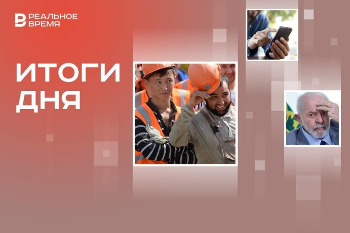 Мигрантам запретят ряд профессий, анонс «Госконсьержа», госпитализация президента Бразилии