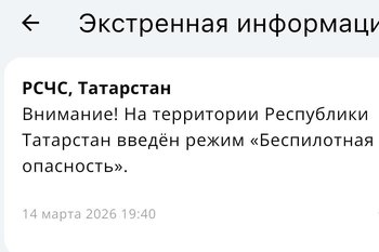В Татарстане третий раз за день объявили беспилотную опасность