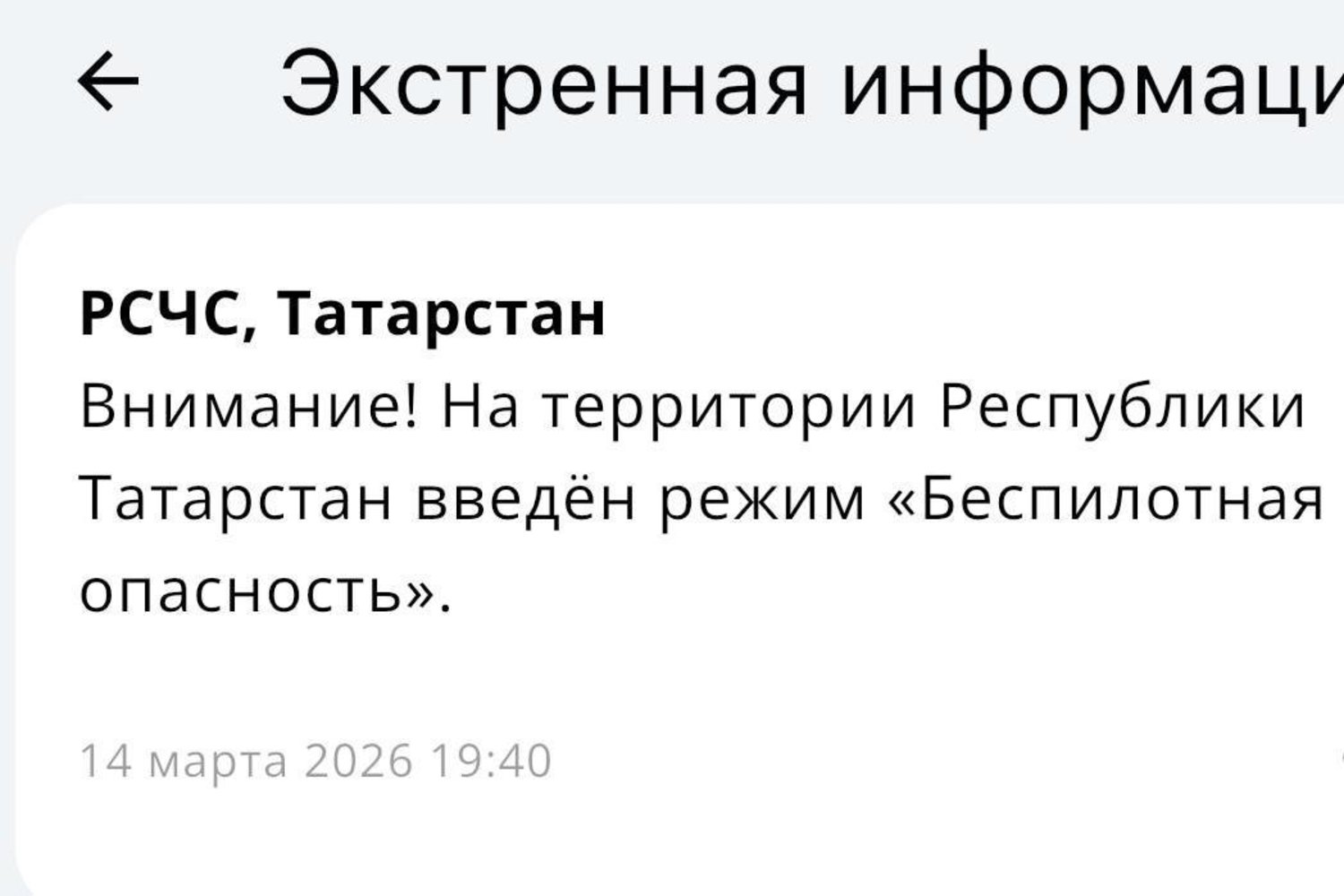 В Татарстане третий раз за день объявили «Беспилотную опасность»