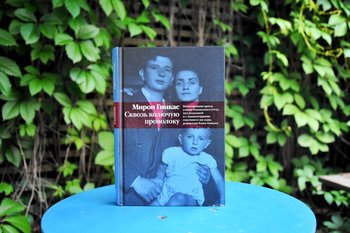 Как выжить, когда каждый день — последний