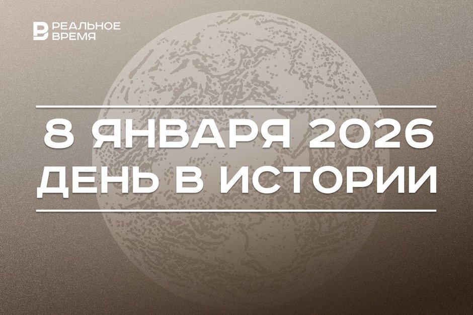 День в истории 8 января: Фуко доказал вращение Земли, в Иране началась Исламская революция
