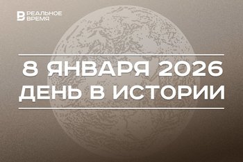День в истории 8 января: Фуко доказал вращение Земли, в Иране началась Исламская революция
