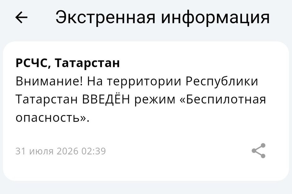 В Татарстане третий день подряд объявлен режим беспилотной опасности