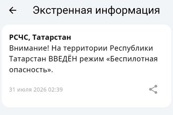 В Татарстане третий день подряд объявлен режим беспилотной опасности