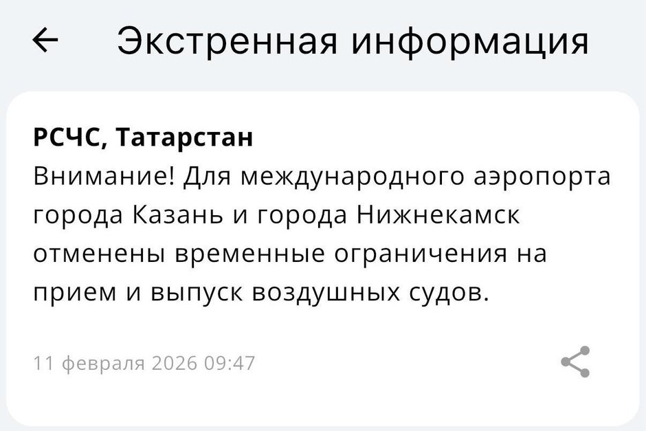 Сняли ограничения в аэропортах Казани и Нижнекамска